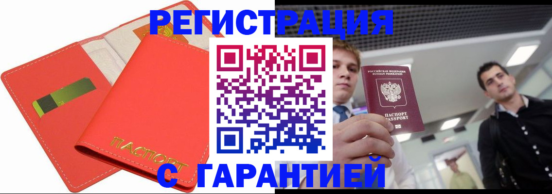 временная регистрация в Тольятти